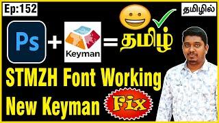 Keyman tamil typing keyboard | keyman tamil typing in photoshop | keyman not working in photoshop