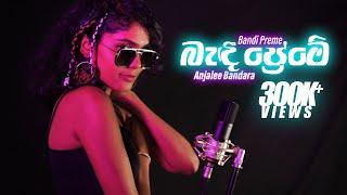 Bandi Preme | බැඳී ප්‍රේමේ | Anjalee Bandara