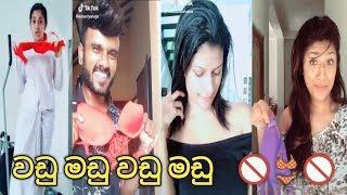 Tik Tok New 2019 - වඩු මඩු වඩු මඩු (Wadu Madu - Wadu Madu )