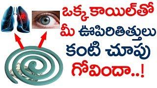 Dangers Of Using Mosquito Coils | Health Problems Caused With Mosquito Repellants | ManaTube