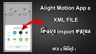 How To Import Xml File In Alight Motion || Alight motion Mein Xml File Kaise Import Kare