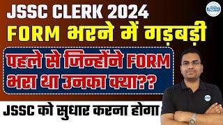 JSSC Clerk (CKHT) 2024 || Clerk Form Bharne में हो सुधार || Dipesh Sir