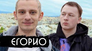 Интервью с ЕГОРИО. Огромные долги. Шизофрения. Отношение с Отцом - Капсула времени.