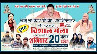    साईं सरकार का दूसरा विशाल मेला ,रायसिंहनगर | 20-07-2024 | Sardar Ali | Mukesh Studio RSNR.