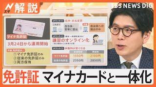 2025年はどうなる？ “ネオ和食”トレンドに？免許証がマイナンバーカードと一本化 暮らしにも変化か【Nスタ解説】｜TBS NEWS DIG