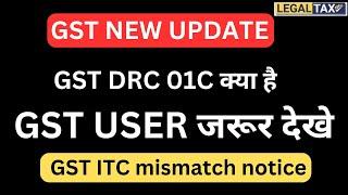 New DRC 01C  ITC Mismatch GSTR 1 GSTR 3B GSTR 2B New GST Return DRC 01B#gstadvisory #gstinhindi #gst