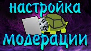 Модерация в Carl bot | Модерация в дискорде