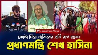 কোটা আন্দলোন নিয়ে শাকিব খানের প্রতি খিপ্তো প্রধাণমন্ত্রি শেখ হাসিনা | QOUTA ANDOLON SHAKIB KHAN