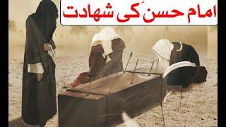 Shahadat Imam Hassan Documentary - Full Life | Hassan ibn e Ali as | Mehrban TV