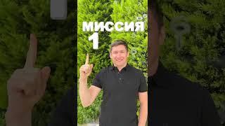 #сюцай #миссия Наука Сюцай миссия 1