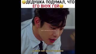 ПОДУМАЛ, ЧТО ЕГО ВНУК ГЕЙ :Деловое предложение #dorama #дорама