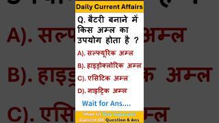 Most important GK question | GK in Hindi | GK Question and Answer