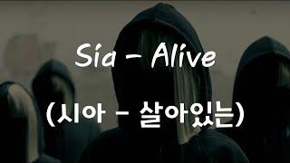 Sia - Alive  (한국어 가사/해석/자막) [HQ Audio]