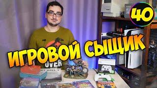 ИГРОВОЙ СЫЩИК #40  Пополнение Коллекции