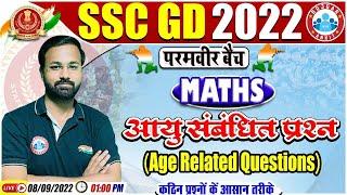 Age | आयु  | Age Related Questions | SSC GD Maths #29 | SSC GD Exam 2022 | Maths By Deepak Sir