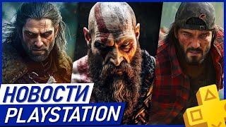 Отмена God of War. PS5 не взломают? Игры по 100$. Ведьмак 4. GTA 6. PS Plus. Новости PlayStation