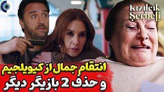 فراگمان دوم قسمت جدید شربت زغال اخته  قسمت 78 سریال شربت زغال اخته