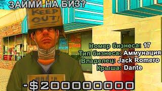 ЗАНЯЛ БОМЖУ ДЕНЕГ НА БИЗНЕС В GTA SAMP