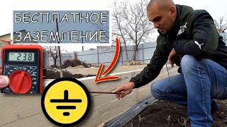 Do you know this simple way? Grounding the house on the foundation.