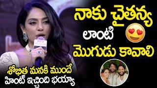 Sobhita Dhulipala Give Hint Us about Naga Chaitanya Relationship at PS1 Audio Launch| Naga Chaitanya