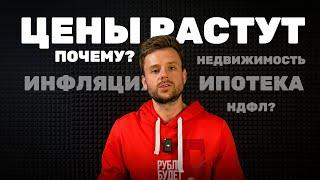 Что будет с ценами, ставка ЦБ, рынок недвижимости и льготная ипотека