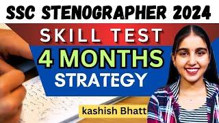 SSC STENOGRAPHER 2024 SKILL TEST की तैयारी कैसे करे ? | SKILL TEST 4 Month Strategy |#Stenographer