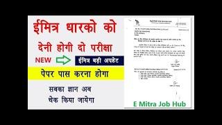 Emitra Pre Exam 1st Attempt Ka Registration Kaise Kare || How to Apply For Emitra Pre exam 2023