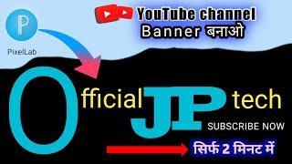 How To Make A Professional Banner For Youtube Channel | Only 2 mins | official jp tech