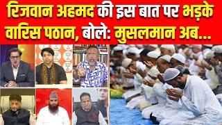 Waqf Board Bill 2024 Live Update: Rizwan Ahmed की इस बात पर भड़क गए Waris Pathan | Amish Devgan