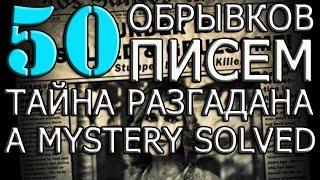 50 обрывков письма - GTA V. Трофей: "Тайна разгадана"