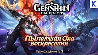 Genshin Impact: Задание хроники племени: Повелители ночных ветров 3 глава Битва семи цветов (2)