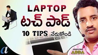 How to Use Laptop Touchpad  in Windows 10 Telugu || 10 Touchpad Tips & Tricks Telugu  ||