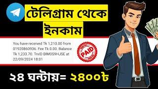 Telegram Theke Taka Income | টেলিগ্রাম থেকে ইনকাম | Telegram থেকে কিভাবে টাকা ইনকাম করবো