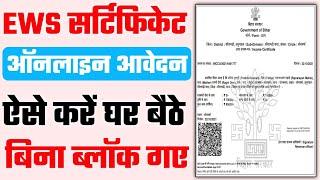 ews certificate kaise banaye bihar | ews certificate apply online bihar 2022