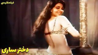  نسخه کامل فیلم فارسی دختر ساری | Filme Farsi Dokhtare Sari 