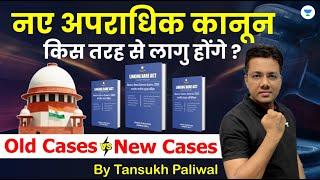 How New Criminal Laws Will Be Implemented | Tansukh Paliwal