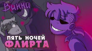 СВИДАНИЕ В ПИЦЦЕРИИ - Five Nights of Flirting (ВИНСЕНТ) ВСЕ КОНЦОВКИ | ritsu 