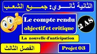 le compte rendu objectif et critique -  la nouvelle d'anticipation - 2 AS