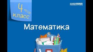 Математика. 4 класс. Дроби. Сравнение дробей /22.02.2021/