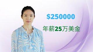 年薪25万美金 要交多少税？美国税率曾高达90%！#irs