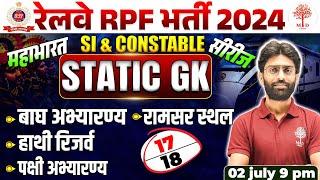 RPF GK GS CLASSES 2024 | RPF STATIC GK QUESTIONS | RAILWAY STATIC GK 2024 | STATIC GK GS FOR RPF
