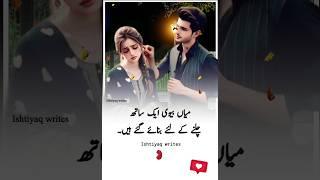 Miya biwi ka Rishta || Miya Biwi Relationship || Urdu qouets #deeplines #urduquotes #shorts