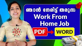 നേരിട്ട് തരുന്ന Work From Home Job എല്ലാവരും വേഗം Apply ചെയ്തോളു | Online Job Malayalam #techtips