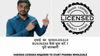 How to start Pharma wholesale business without any experience