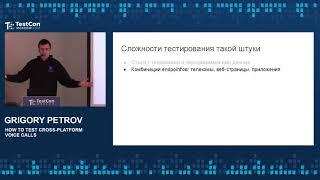 Grigory Petrov - How to test cross-platform voice calls