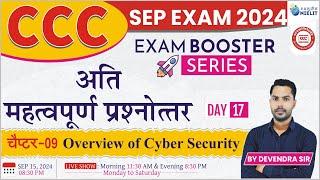 CCC Sep Exam 2024 | CCC MCQs | Exam Booster Series | Day-17 | Overview of Cyber Security