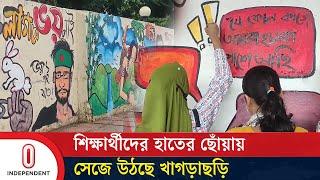 শিক্ষার্থীদের হাতের ছোঁয়ায় সেজে উঠছে খাগড়াছড়ি | Khagrachari | Art | Alpona | Independent TV