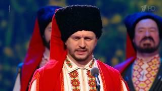 Не для меня придёт весна - Виктор Сорокин и Кубанский казачий хор (2014)
