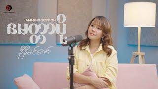 မေတ္တာပို့ - နီနီခင်ဇော် l Myittar Poh - Ni Ni Khin Zaw ( Jamming Session )