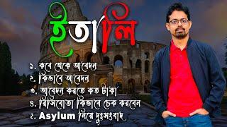 Italy CLICK Day 2024 এর বিস্তারিত || Italy VISA 2024 || The Decreto Flussi 2024